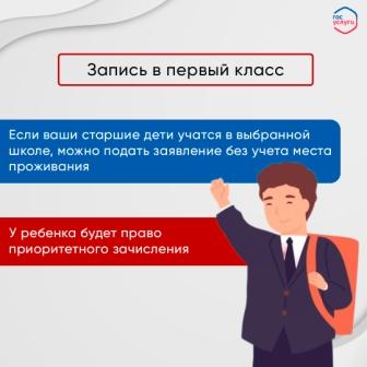 Запись в первый класс.